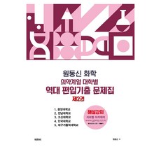 醫藥學系各大學歷屆插班考古題集 第2冊, 艾優比