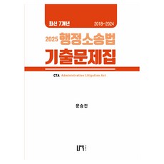NauPeobeulrisyeo 2025 稅務師 行政訴訟法 最新7年歷屆試題 2018~2024, 書籍 無提供拆裝服務