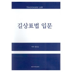 吉 商標法入門, 未選擇