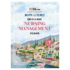 2026 Pacific 護理師國考對策問題集 07 ： 護理管理學, 太平洋圖書