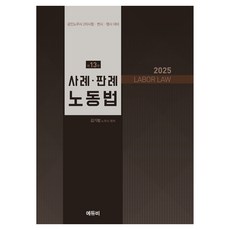 EDUBE 2025 案例.判例 勞動法 第13版, 書籍 無提供拆裝服務