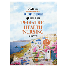 2026 Pacific護士國考應試問題集04:兒童護理學, 太平洋圖書, 太平洋學術彙編局撰稿