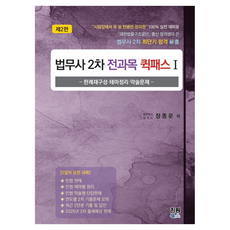 Jinwonbooks 司法代書 2次 全科目 快速通關 1