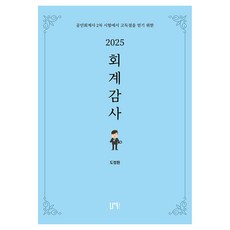 NauPeobeulrisyeo 2025 會計審計