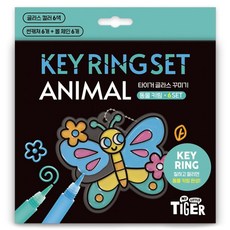 MY LITTLE TIGER 老虎玻璃裝飾鑰匙圈DIY套組, 1套, 動物