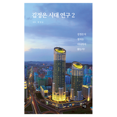 金正恩時代研究 2, 朴敬順, 民普