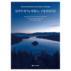 整合心理危機的接納與承諾療法, Hana醫學社, Katrina Carlsson, 科克·D·史特羅薩爾, Laura Weiss Roberts