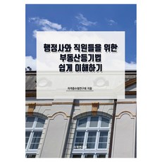 讓行政士與職員輕鬆理解的不動產登記法, 數學研究社, 證照考試研究會