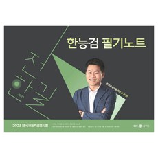 2025 全漢吉 韓國史能力檢定考試筆記, Next Study