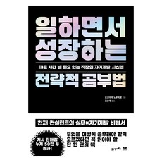 BOOK21 邊工作邊成長的策略學習法：無須另外撥出時間的上班族自我開發系統, 橫山信弘