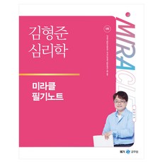 2025 金亨俊 心理學 奇蹟筆記, 《2025金亨俊的心理學奇蹟筆記》, 金亨俊 (作者), Next Study