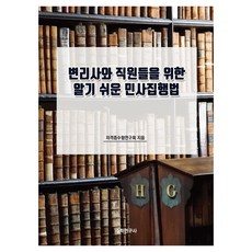 給專利師與職員的簡易民事執行法, 數學研究社, 「律師和工作人員通俗易懂的民事執行法」, 資格考試研究協會(作者), 證照考試研究會