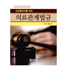 為臨床病理師準備的醫療關係法規, 醫學教育