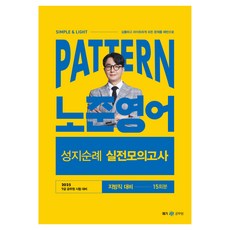 Megagong 2025 PATTERN 盧俊英文 聖地巡禮 實戰模擬考試 地方職對策, Next Study