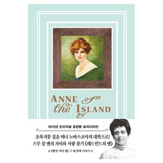 雷德蒙的安妮(初版)(1915年原版初版封面設計), 露西.莫德.蒙哥馬利, The Story