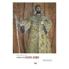 來到我們身邊的俄羅斯歌劇, 漢陽大學亞太地區研究中心俄羅斯歐亞研究事業, 普希金之家