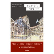 映照現實 容納世界： 戲劇再現空間的演進 從劇場到線上平台, 「似真，含世界」, HUEBOOKs, 樸正萬 (作者), 朴正萬