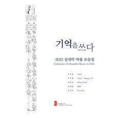HyeondaemunhwaPublishing 書寫記憶, 李知憲, 禹智英, 徐熙珍, 金世春, 張美里