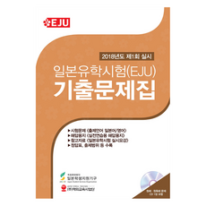 日本留學試驗(EJU)考古題集(2018年度 第1回)：2018年度 第1回 實施, 海外教育事業團