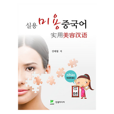 實用美容中文, Jinsaem Media