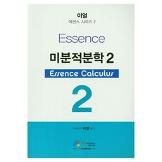 Essence 미분적분학 2, 에이스아카데미