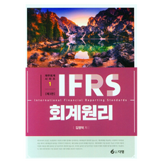 PublishingDaim IFRS 會計原理 第3版