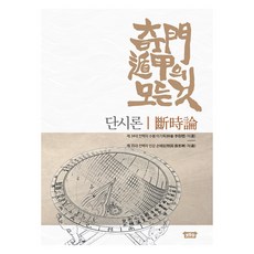 丹詩論, 太學堂, 李起穆, 孫惠林