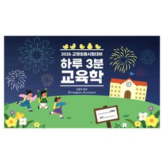 2026 교원임용시험대비 하루 3분 교육학, 나무미디어, 김영익