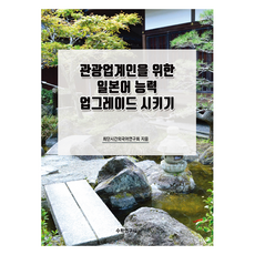 為觀光業者提升日語能力, 數學研究社