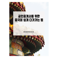 給不動產經紀人的中文輕鬆入門法, 數學研究社