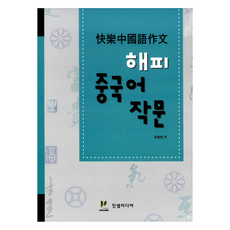 快樂中文作文, 真泉媒體