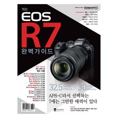캐논 EOS R7 완벽가이드, 정원그라피아, 임프레스