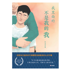 ONMIND 在我裡面 不是我(中文版)：