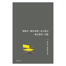 영화가 배우에게 요구하는 최소한의 것들:김수연 영화연기론, 안나푸르나, 김수연