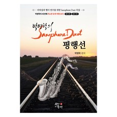 平行線 (彈簧), 有愛的風景, 朴炳學