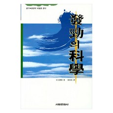 發勁的科學, 書林文化社, 姜泰廷