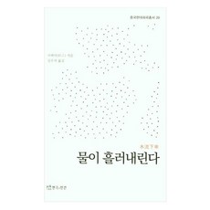 TheatrenManPress 水流下來, 古雷