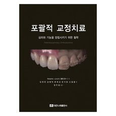 全面性矯正治療, Watahiki Junichi, 大韓Narae出版社