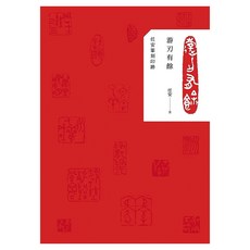 游刃有餘, Net and Books 網路與書, 任安