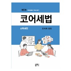 2025 核心稅法： 所得稅篇, 趙錫熙,張民 共著, Now Publisher