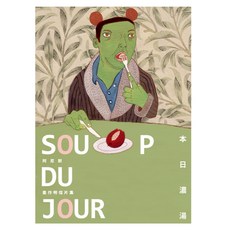 SOUP DU JOUR 本日濃湯：阿尼默畫作明信片集, 阿尼默, Locus Publishing 大塊文化