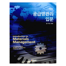 공급망관리 입문 제7판, 도서출판 영, J. R. 토니 아놀드, 스티븐 채프먼, Lloyd M. Clive