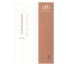 최명희청년문학상, 전북대학교출판문화원, 손흥규