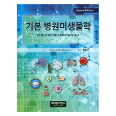 基礎醫院微生物學, 醫學科學, J. Keith Struthers