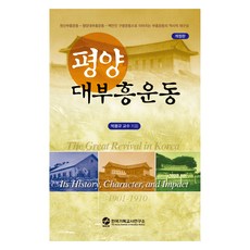 韓國 KICH 平壤大復興運動, 樸容圭 (作者), 朴容圭