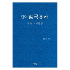 吉德 三國遺事, 知文堂, 鄭浩完