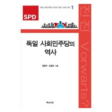 BaekSanSeoDang 德國社會民主黨的歷史, 全鐘德, 金正魯