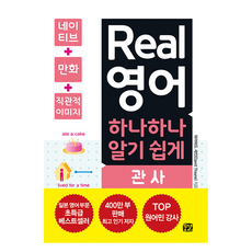 Real 英語逐一詳解： 冠詞, 夢鄉