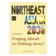 Northeast Asia in 2030, 아연출판부, Choi Byung-il