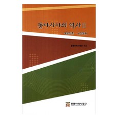 東亞歷史 2：北方民族 平民文化, 東北亞歷史財團, 東北亞歷史財團